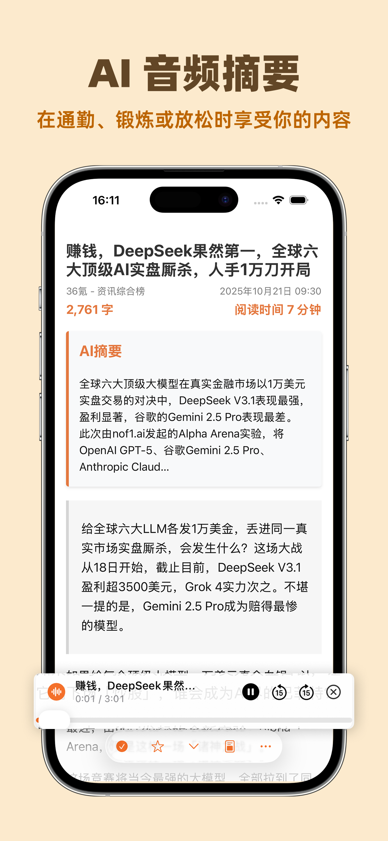 音频摘要功能示意图